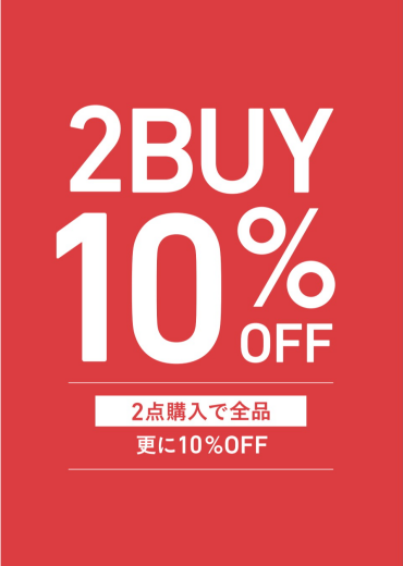 2BUY 全品さらに10%OFF🉐