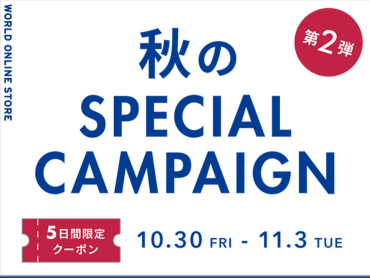 秋のお得なキャンペーンが帰ってきます‼️🍂🔄