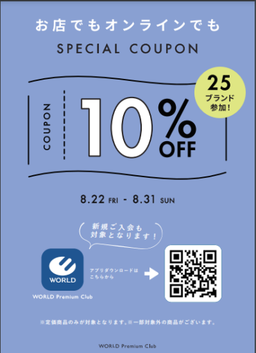 お店でもオンラインでも　アプリ会員10%OFFクーポンプレゼント！