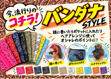 バンダナ再入荷しました！！