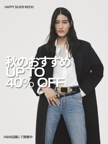  秋のおすすめ商品が最大 40% OFF