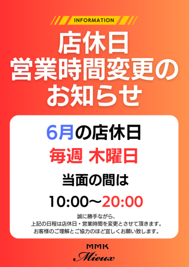●6月の店休日・営業時間のご案内●