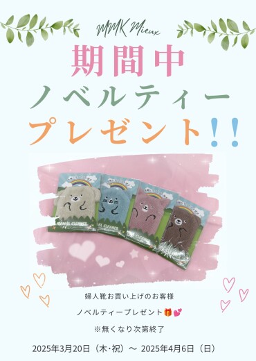 ✨ノベルティープレゼント！！！✨