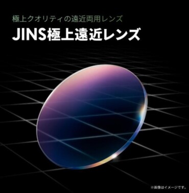 極上クオリティの遠近両用レンズ「JINS極上遠近レンズ」好評発売中！