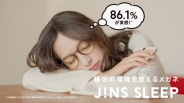 睡眠の環境を整えるメガネ「JINS SCREEN FOR SLEEP」発売中！