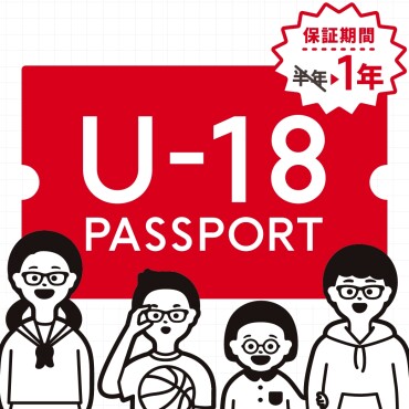 18歳までの方に！【入会無料】の便利なサービス★