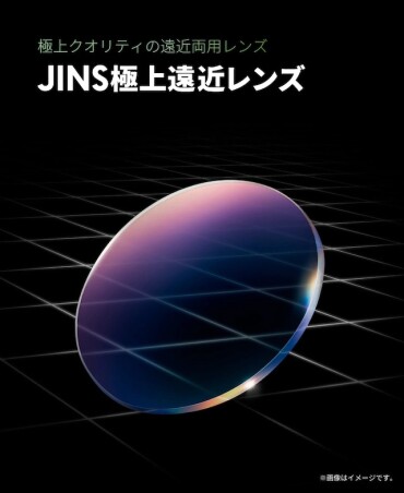 極上クオリティの遠近両用レンズ「JINS極上遠近レンズ」新発売！