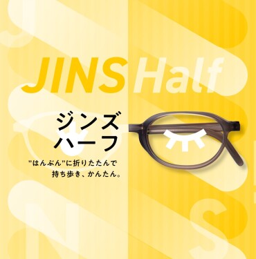 “はんぶん”に折りたたんで持ち歩き、かんたん。　「JINS Half」8月1日（木）登場！