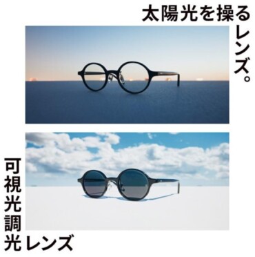 冬の紫外線対策にも。太陽光を操るレンズ。「可視光調光レンズ」