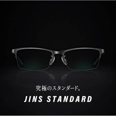 【究極のスタンダード】JINS STANDARDシリーズ　新型登場