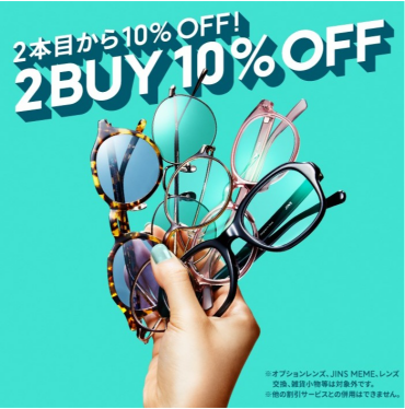 【店舗限定】２本目から10％OFFまとめ買いキャンペーン実施中！