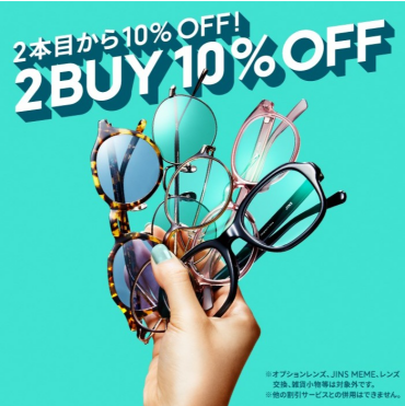 【店舗限定】２本目から10％OFFまとめ買いキャンペーン実施中！