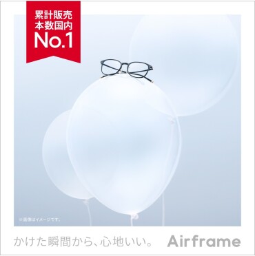 日本で一番売れている軽量メガネ『Airframe』の新モデルが4月2日発売！