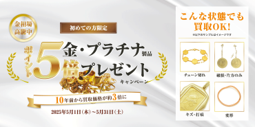 ５月から始まるブランドオフのキャンペーン！！