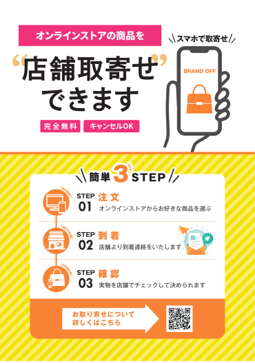 【スマホで簡単♪】店舗取寄せ出来ます！≪キャンセルOK≫≪完全無料≫