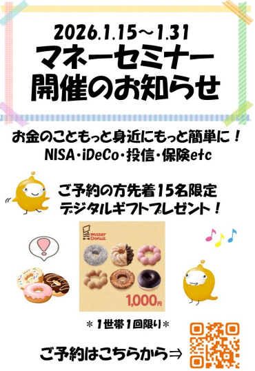 賢いお金の活用法を学びませんか？