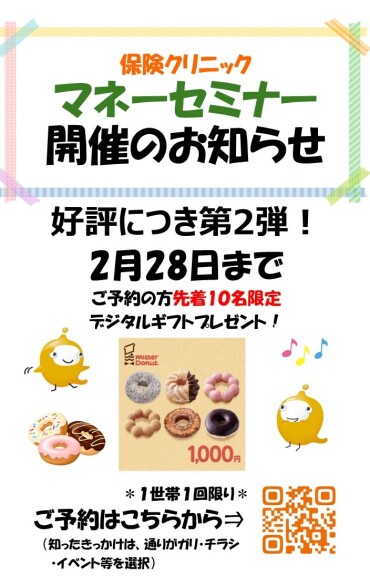 賢いお金の活用法を学びませんか？