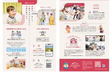 スマイルプロジェクト2025開催中！！（9/29：保険クリニックの日）