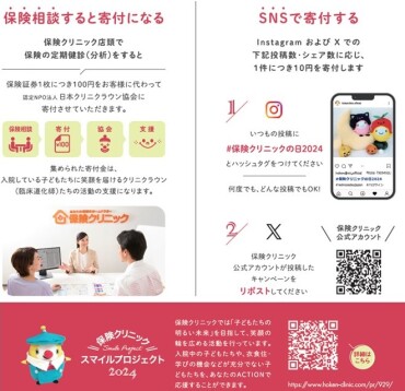 9月29日は保険クリニックの日　＊スマイルプロジェクト実施中‼