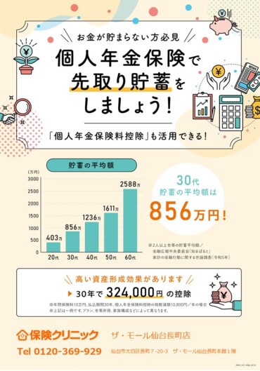 個人年金保険ってどういう保険？