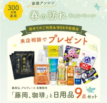 春の訪れ🌸キャンペーン‼