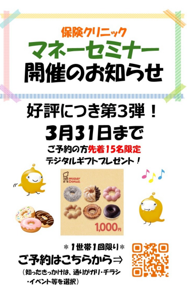 賢いお金の活用法を学びませんか？