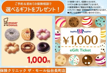 生命保険ご相談キャンペーン‼