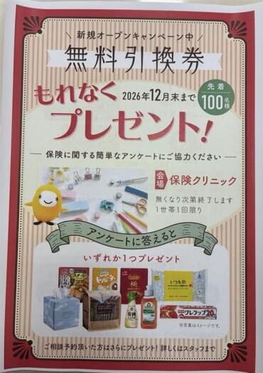 もれなくプレゼント！！