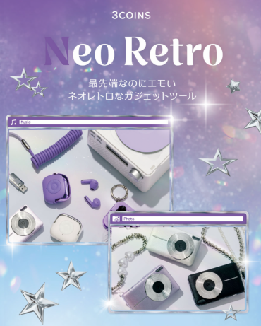 Neo Retro💿最先端なのにエモいガジェット