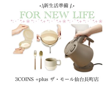 *.  新生活準備🍽️キッチン編  .*