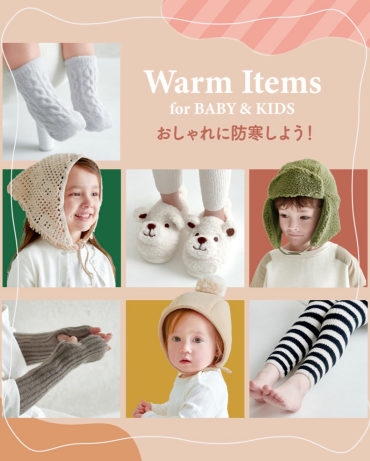 【KIDS】❄️寒い日も、かわいくあったかく🐻