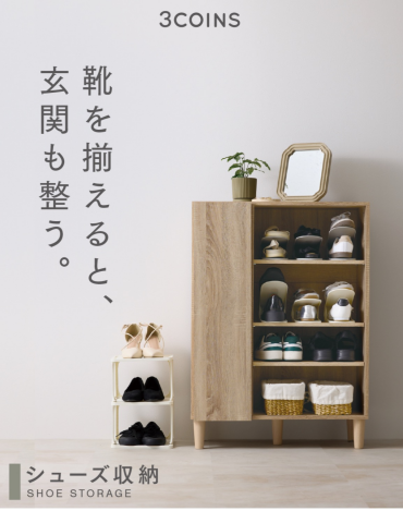 👡玄関すっきり『シューズ収納』👟