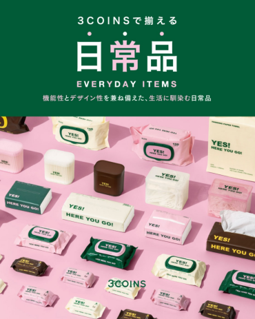 ⚪️🟢3COINSで揃える『日常品』🟤⚪️