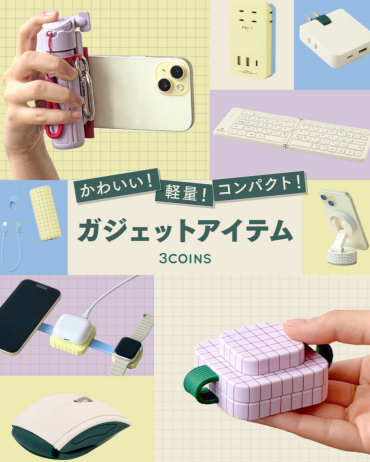 🔋バッグにIN！コンパクトガジェット⌨️