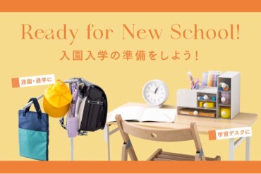 🌸入園入学の準備をしよう！☘️