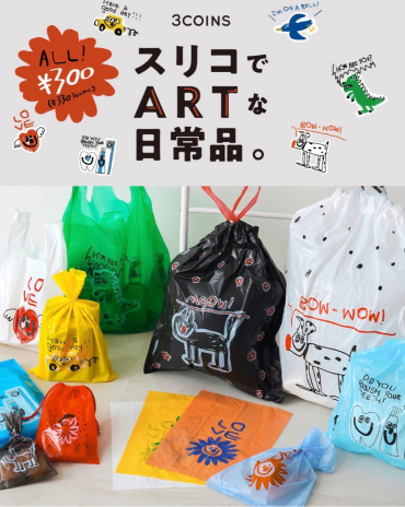 【ALL330円】スリコでARTな日常品🦕