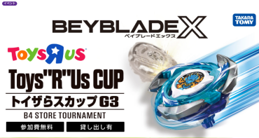 【ベイブレード大会・体験会実施のお知らせ】8/15（金）トイザらスカップ・8/16(土)ベイ体験会開催！