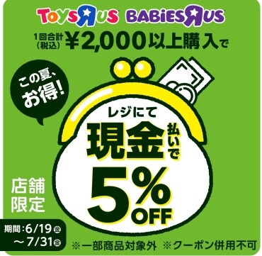 現金払いで2,000円以上5％OFF!!