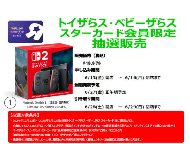 【抽選予約受付中】ニンテンドーＳＷＩＴＣＨ2