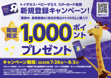 【まもなく終了！】ポイントカード新規登録キャンペーン実施！１回合計￥4000以上購入で1000ポイントプレゼント！