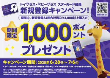 【今がチャンス！】ポイントカード新規登録キャンペーン実施！１回合計￥4000以上購入で1000ポイントプレゼント！