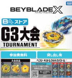 【トイザらス】5/17（土）ベイブレード大会開催！