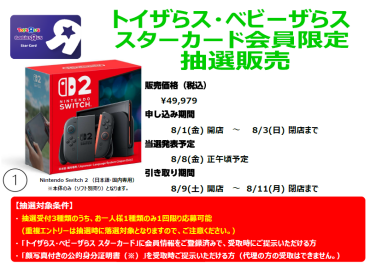 【まもなく終了】ニンテンドーＳＷＩＴＣＨ2抽選受付中！