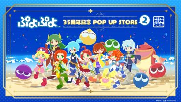 ぷよぷよ 35周年記念 POP UP STORE 2