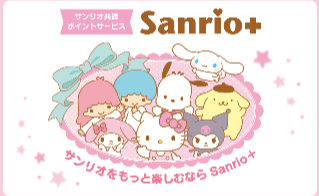 Sanrio＋を始めよう♪