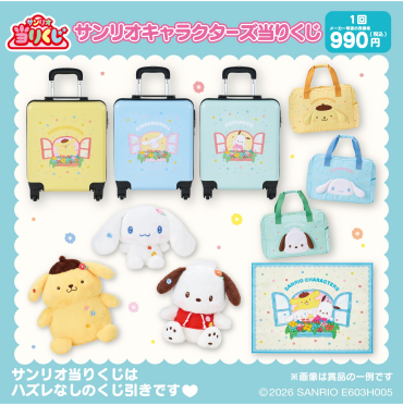 サンリオキャラクターズ　当りくじ