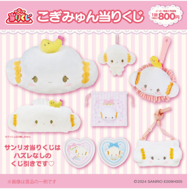 こぎみゅん当りくじ