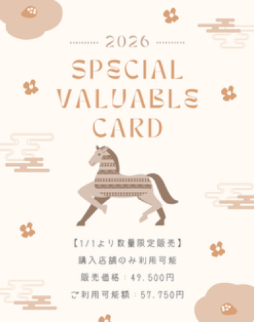 昨年完売！2大特典付きスペシャルバリュアブルカード販売🐎