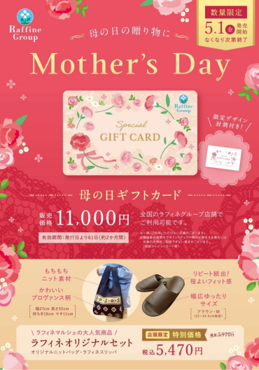 【数量限定】母の日ギフトカード・オリジナルセット