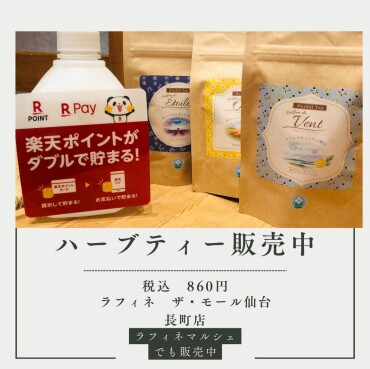 ハーブティー販売中🌿
